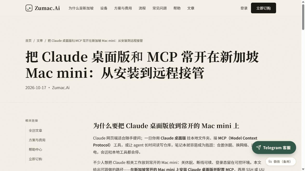 Claude 桌面版和 MCP 接入远程 Mac 教程