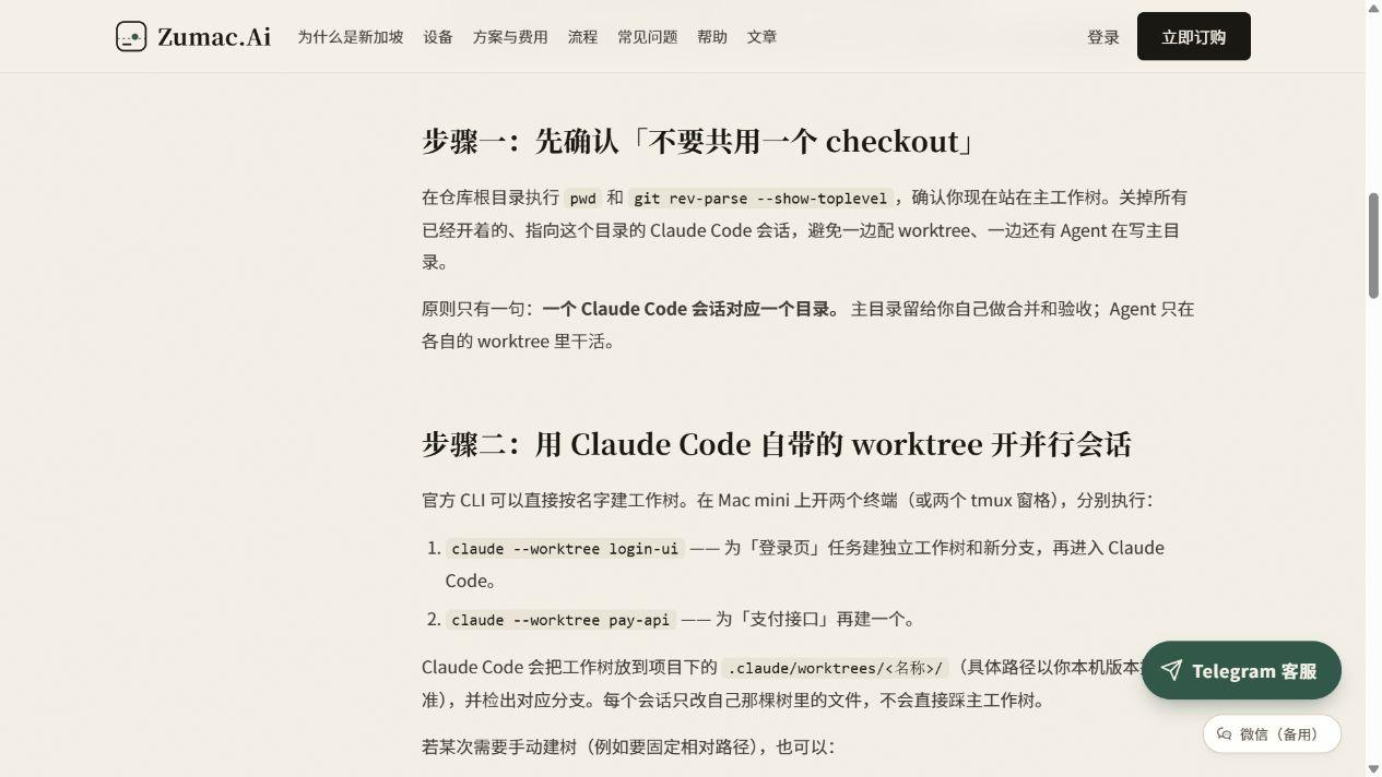 Claude Code worktree 并行会话创建步骤